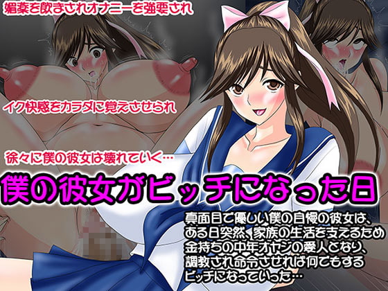 RJ109896 img main - 僕の彼女がビッチになった日
