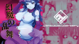 RJ111524 img main 320x180 - 幻魔の乱舞