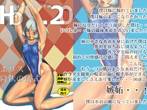 RJ113159 img main - HEART&BODY.20 エリス 降伏の儀式