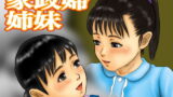 RJ114103 img main 160x90 - 家政婦姉妹