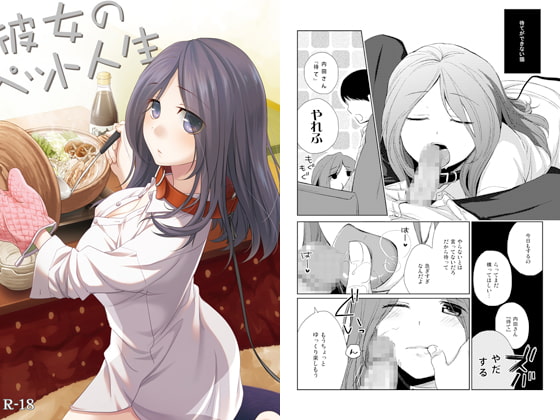 RJ114141 img main - 彼女のペット人生