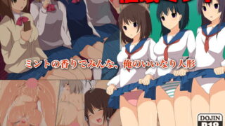 RJ115333 img main 320x180 - 催○ミント～ミントの香りでみんな、俺のいいなり人形