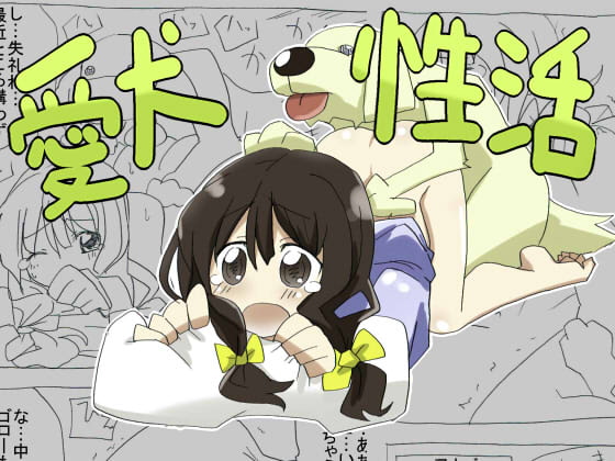 RJ115893 img main - 愛犬性活