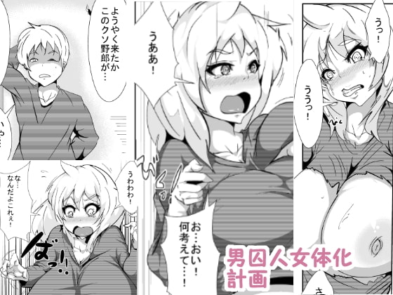RJ117198 img main - 男囚人女体化計画