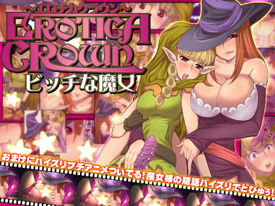 RJ118832 img main - エロチカクラウン ビッチな魔女