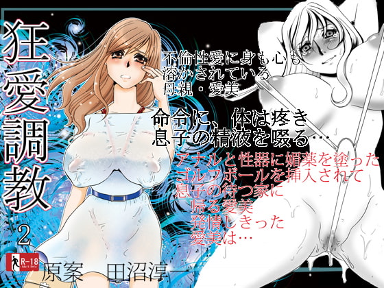 RJ119595 img main - 狂愛調教2