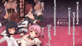 RJ120804 img main 320x180 - 魔法少女 絶望観察記録
