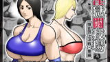 RJ121139 img main 160x90 - 淫獄闘技場 -爆乳頂上決戦・薫編-