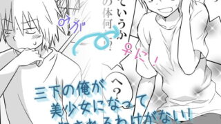 RJ122371 img main 320x180 - 三下の俺が美少女になって犯されるわけがない!