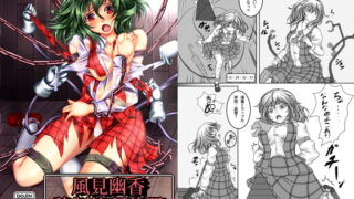 RJ122539 img main 320x180 - 風見幽香 強○絶頂装置