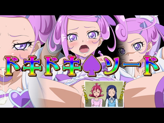 RJ122586 img main - ドキドキソード