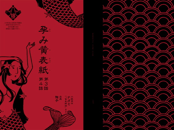 RJ122861 img main - 孕み黄表紙 第3話 第4話