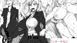 RJ124730 img main 320x180 - ヤンキーが女になっちまったワケヨ