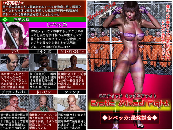 RJ126552 img main - エロティック・ミックスファイト レベッカ最終試合