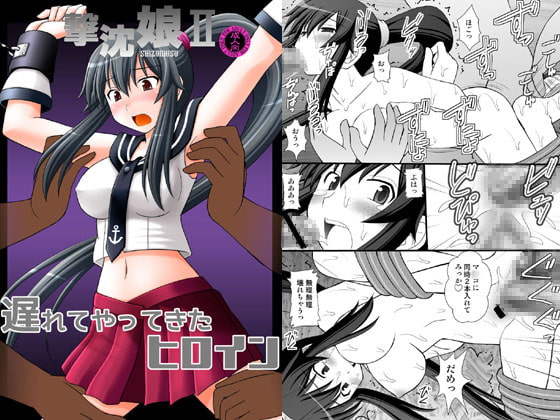 RJ128623 img main - 撃沈娘 II