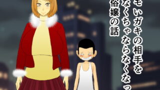 RJ129168 img main 320x180 - キモいガキの相手をしなくちゃならなくなった風俗嬢の話