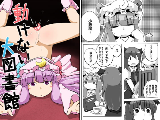 RJ129177 img main - 動けない大図書館