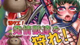 RJ132856 img main 160x90 - 緊クエ!発情獣達を狩れ!