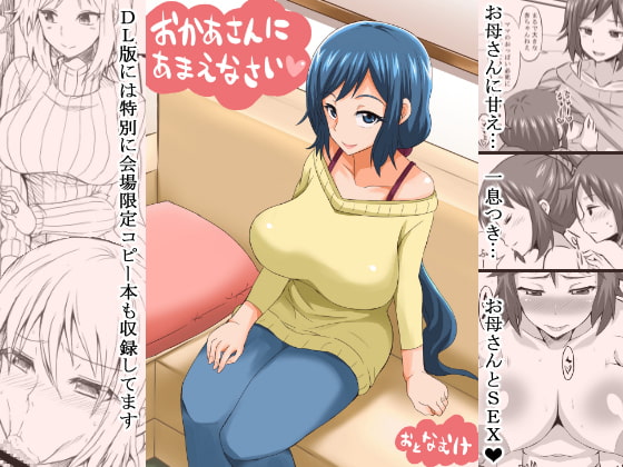 RJ132910 img main - おかあさんにあまえなさい