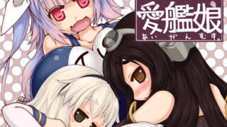 RJ133990 img main 320x180 - ふたなり 愛艦娘