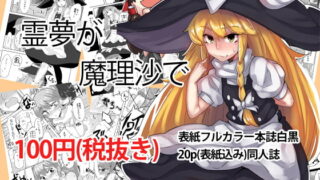 RJ134578 img main 320x180 - 霊夢が魔理沙で