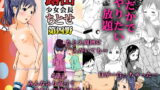 RJ135495 img main 160x90 - 露出少女会長ちとせ第四野