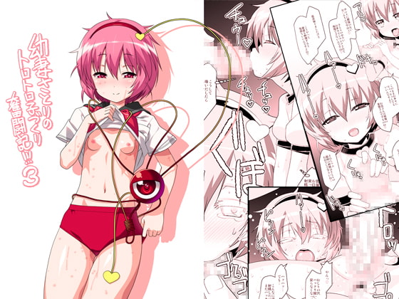RJ135566 img main - 幼妻さとりのトロトロ子づくり奮闘記!!!3