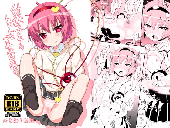 RJ135568 img main - 幼妻さとりのトロトロご奉仕日記!