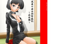 RJ136806 img main 320x180 - 天城屋の若女将繁盛記ー成長編ー
