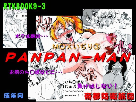 RJ137239 img main - RTKBOOK 9-3 「M○Xいぢり(3) 『PANPAN-MAN』」
