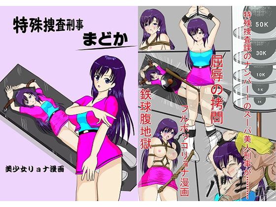 RJ137905 img main - 特殊捜査刑事まどか