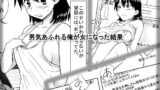 RJ139246 img main 160x90 - 男気あふれる俺が女になった結果