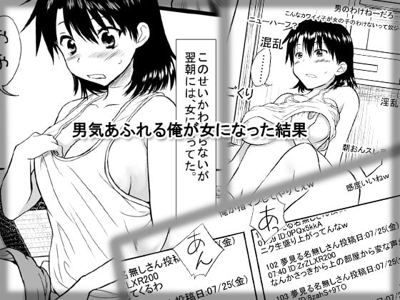 RJ139246 img main - 男気あふれる俺が女になった結果
