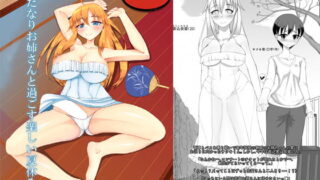 RJ140230 img main 320x180 - ふたなりお姉さんと過ごす楽しい夏休み