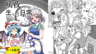 RJ140244 img main 320x180 - 咲夜さんの生えてる日常