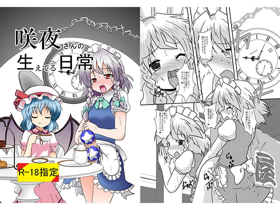 RJ140244 img main - 咲夜さんの生えてる日常