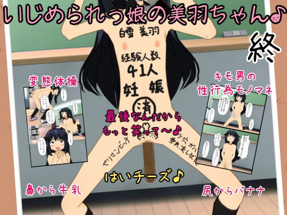 RJ141147 img main - いじめられっ娘の美羽ちゃん♪終