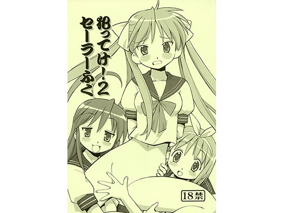 RJ141843 img main - ITOYOKO SELECTION5 犯ってけ！セーラーふく