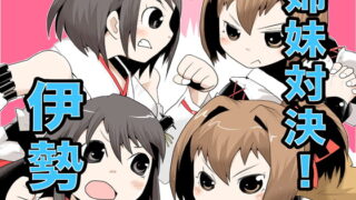 RJ142190 img main 320x180 - 姉妹対決!!伊勢vs扶桑