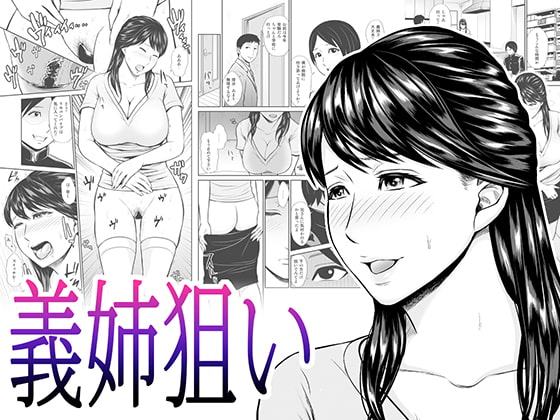 RJ142735 img main - 義姉狙い