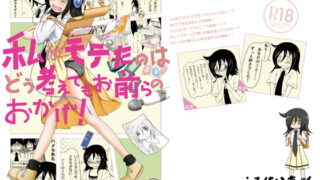 RJ143083 img main 320x180 - 私がモテたのはどう考えてもお前らのおかげ