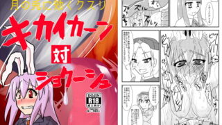 RJ145357 img main 320x180 - キカイカーン対ショクーシュ