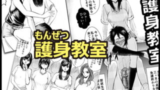 RJ145813 img main 320x180 - もんぜつ護身教室