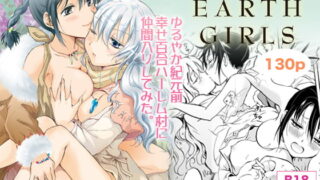 RJ146308 img main 320x180 - EARTH GIRLS