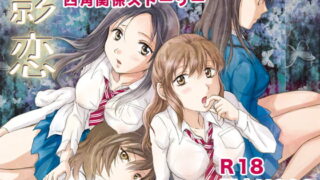RJ146312 img main 320x180 - 影恋