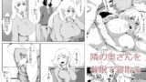 RJ149209 img main 160x90 - 隣の奥さんを催○で寝取る