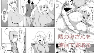 RJ149209 img main 320x180 - 隣の奥さんを催○で寝取る