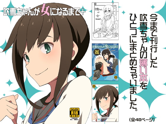 RJ150501 img main - 吹雪ちゃんが女になるまで+