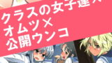 RJ151804 img main 160x90 - クラスの女子達×オムツ×公開ウンコ