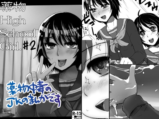 RJ152305 img main - 薬物HighSchoolGirl#2